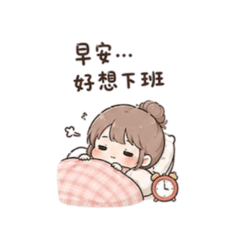 《麻糬女孩｜社蓄日常篇》
