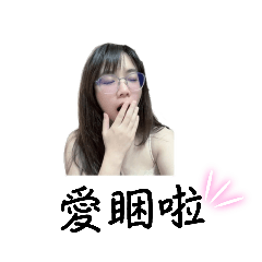 月姷寶寶