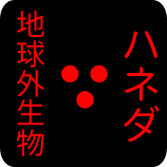 out of earth sticker1 for haneda