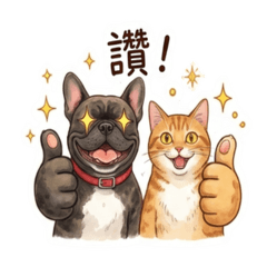 汪喵好朋友：法鬥與橘貓
