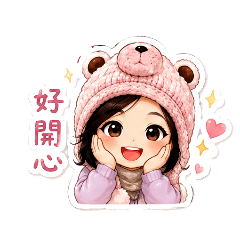 熊帽女孩的日常用語