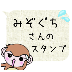 Monkey's surnames sticker Mizoguchi