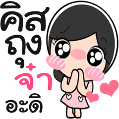 Nong Ja so cute