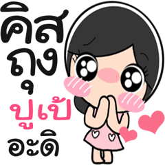 Nong Pupe cute