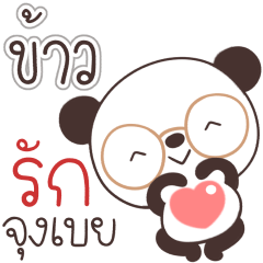 Name Khao. Naa