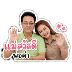 DadAndMomPrakaidaw