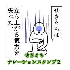 Sekiguchi's narration Sticker 2