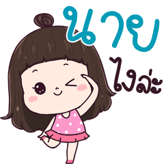 Nai ngai la