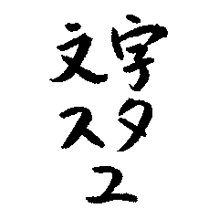 japanese characters 2