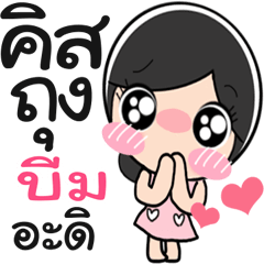Nong Beem cute