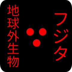 out of earth sticker1 for fujita