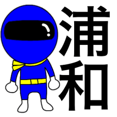 Mysterious blue ranger Urawa