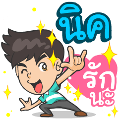 My name is Nick ^^