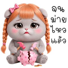 So Cute Kitty (THAI)