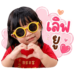 ไอริน เบบี๋ เองค่ะ
