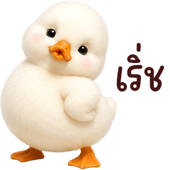 Call Duck lovely