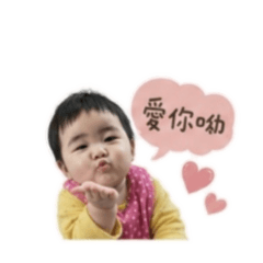 奕亦寶貝又來囉來囉～