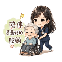 照服員琳琳-工作生活篇