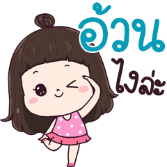 Auon ngai la