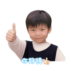 阿娟的寶貝