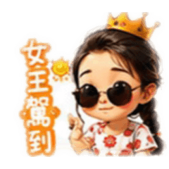可愛女孩樂樂日常1