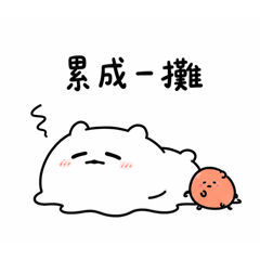 軟軟星的廢萌日常