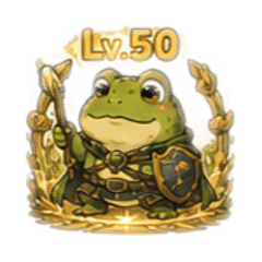 Lv.50即將轉職的冒險蛙