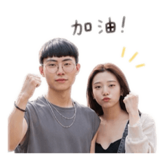 《貓系男友×犬系女友》