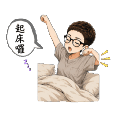 韻雅的日常