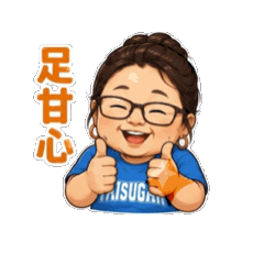 洪惠靜動態貼圖