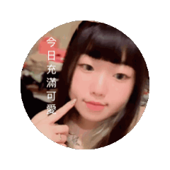 搞怪的璇