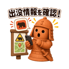Haniwa Bear Safety