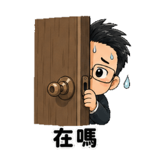 房仲大炳-打招呼篇1