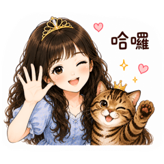 公主與喵喵日常