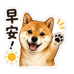 柴の日常語錄