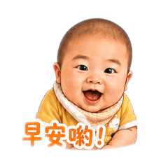 可愛晨宇寶寶（自稱嬰兒界小男神）