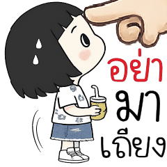 อย่า!! มาเถียง >.<