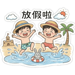 軒軒暐暐x小動物手繪版