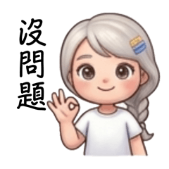 Linda白髮女孩&nbsp; &nbsp;&nbsp; &nbsp;生活日常實用篇