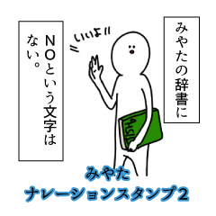 Miyata's narration Sticker 2