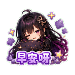 星蠍ミルナの夏夜あまえ日常