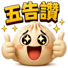 小籠包☆台灣話日常實用語☆古哥哥476