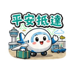 飛飛出國趣