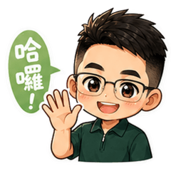 周周說你好