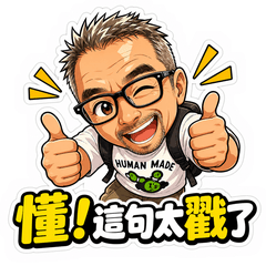 熊老闆愛看演唱會