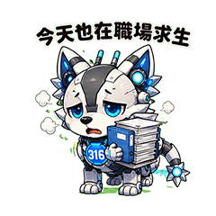 戰狼316｜職場篇
