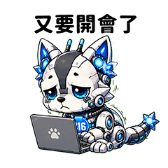 戰狼316｜會議篇