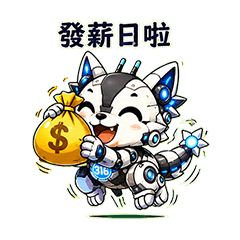 戰狼316｜薪水篇