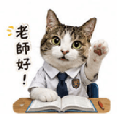 貓咪小學生日常