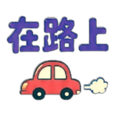Q版日常生活文字-3